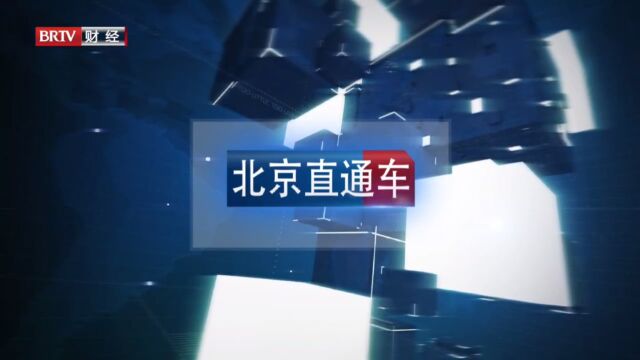 北京财经频道报道上海三千口公司