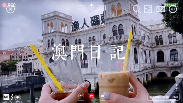 澳门vlog #vlog旅行记 #总得来一趟澳门吧 #看世界 #