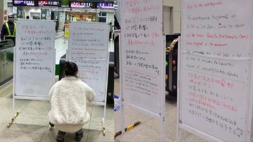 将日语通知译成中文，强震下日本的车站：路人接力互助的背影火了