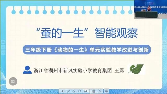 【小科说课】第九届全国中小学实验教学说课小学科学(1120)