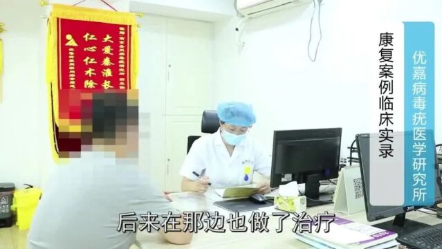 南京优嘉:男性尖锐湿疣康复案例(冷冻3次治疗复发)