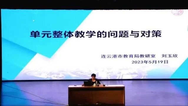 【高英讲座】2023年江苏省高中英语教学观摩研讨讲座