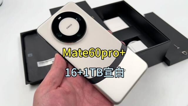 激活20多天华为Mate60pro+顶配1TB宣白,完美充新.#华为手机 #华为mate60pro