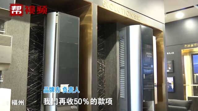 电器经销商“跑路” 多位消费者维权难 品牌方出面解决