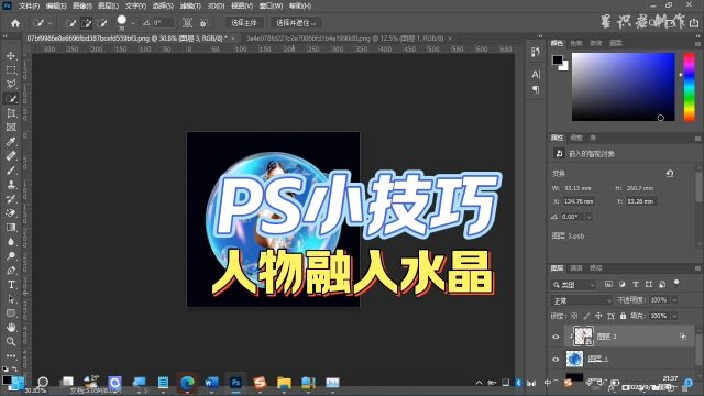 人物融入水晶ps小技巧