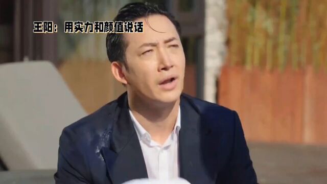 王阳:用实力和颜值说话的明星