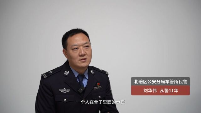 你为什么想当警察?