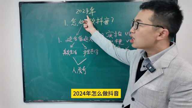 2024年怎么做抖音