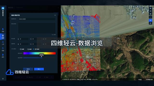 四维轻云数据浏览