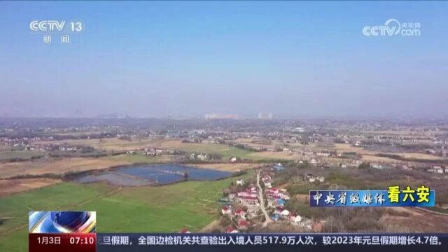 刚迈入2024,央视、卫视接连点赞六安!