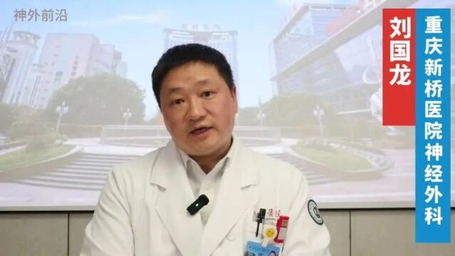 科室见面会 | 重庆新桥医院神经外科的学科建设