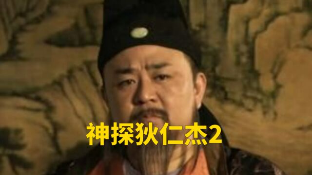 吴大憨真实身份被曝光,狄仁杰这也太厉害了吧!