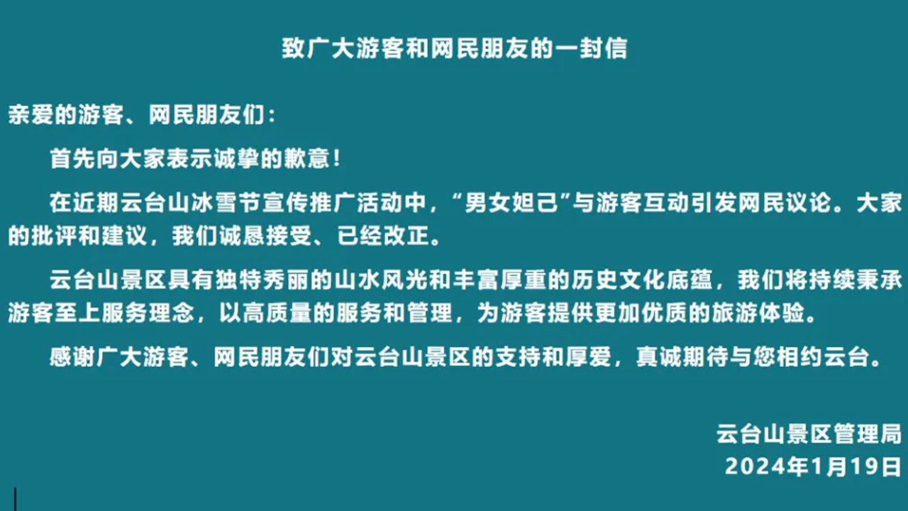 男女妲己与游客亲密互动引争议河南云台山景区发文致歉