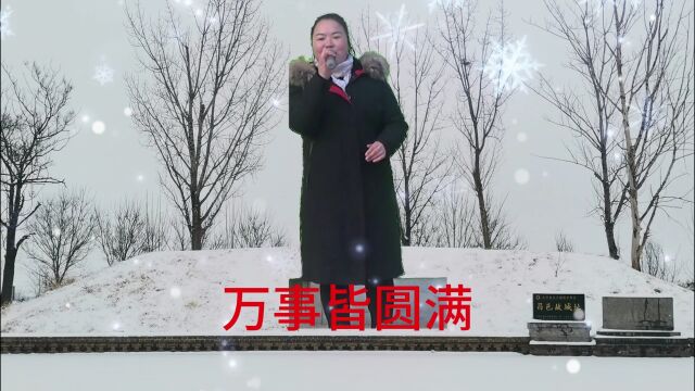 营里镇美女昌邑故城冒雪演唱《愿你三生暖》