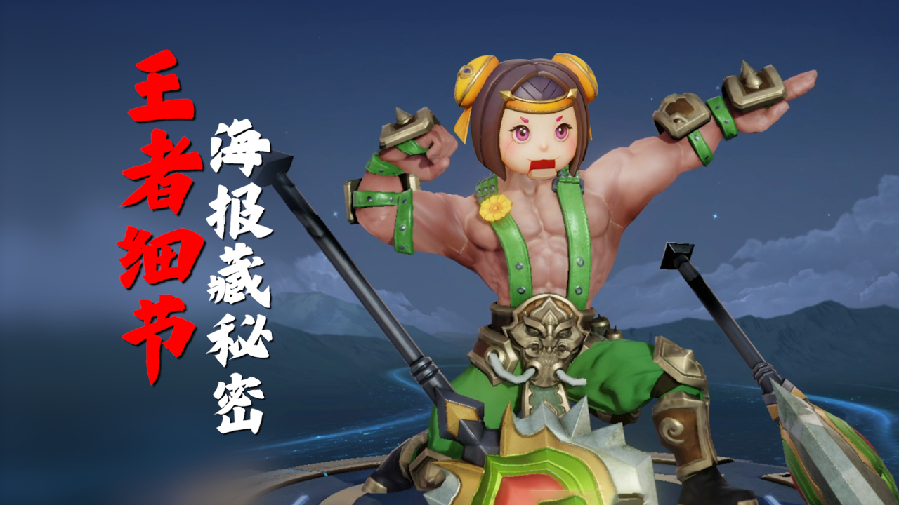 王者早就埋好的彩蛋!