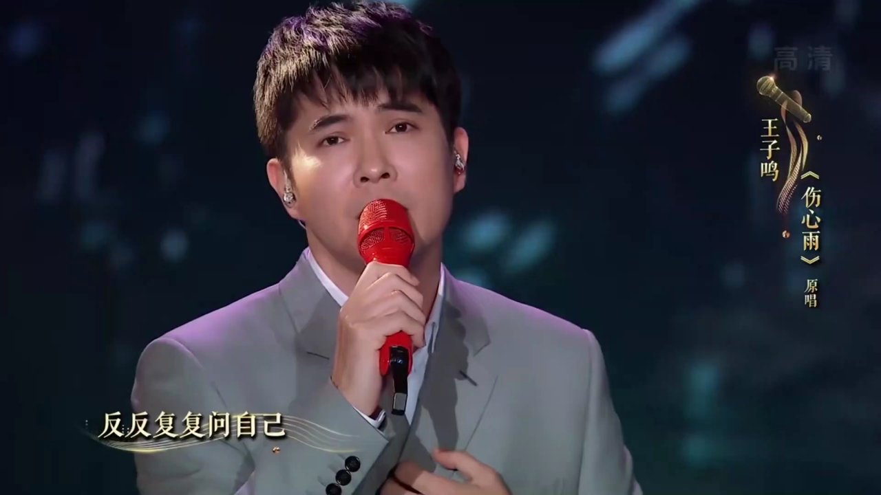 王子鸣演唱《伤心雨》,歌声深情唯美,让人听一遍就爱了