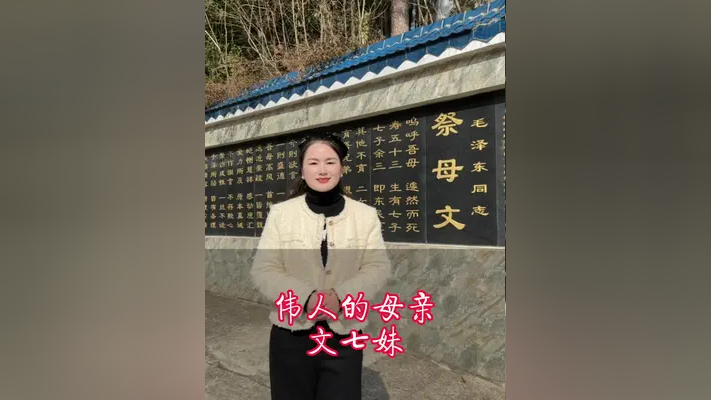 致敬伟人伟人母亲,您那淳朴,善良,乐观,坚韧不拔等等一系列的优良品德