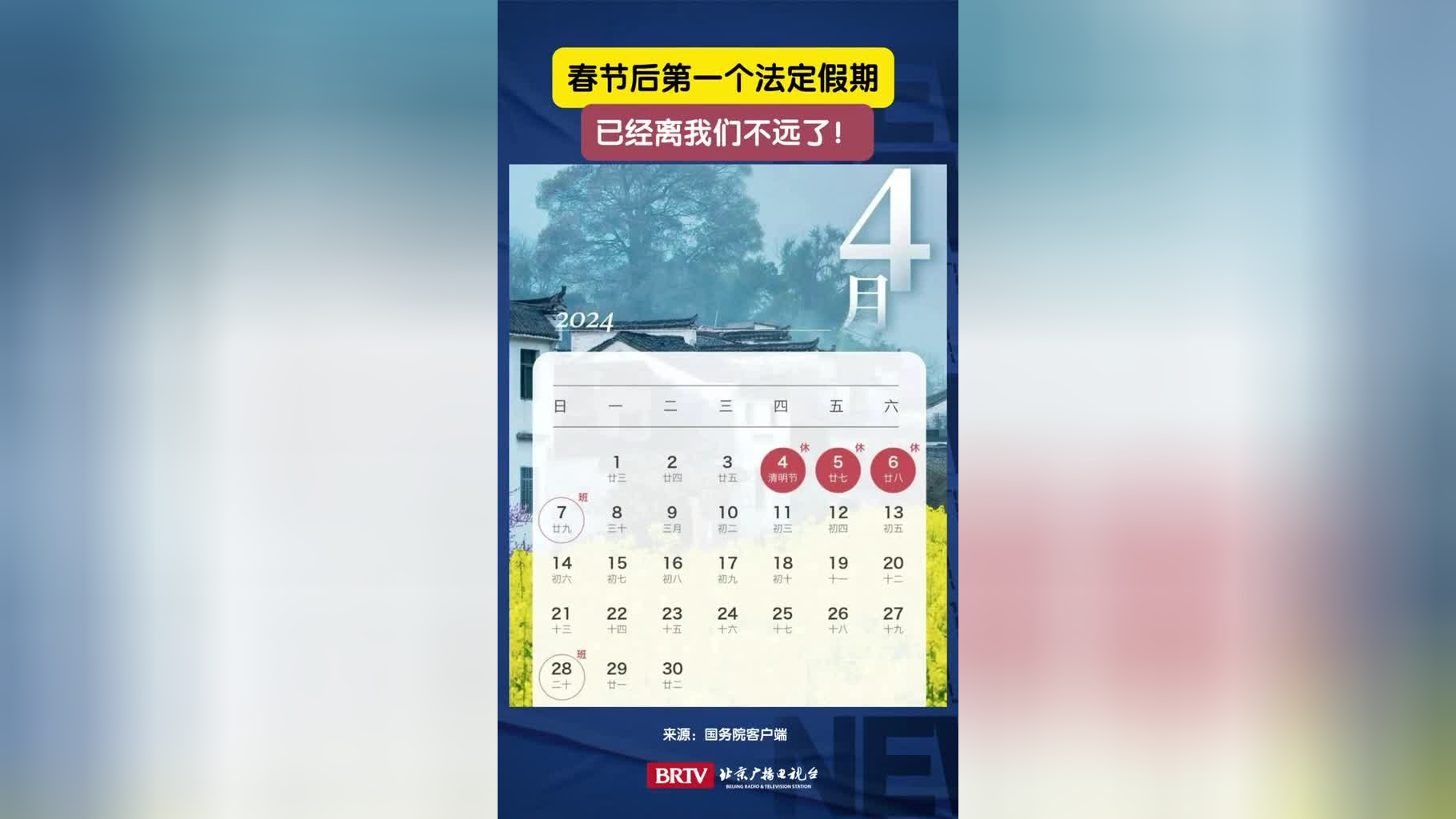 春节后第一个法定假期来了