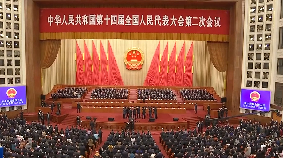 十四届全国人大二次会议在京闭幕