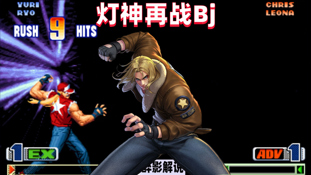 拳皇98c:残血的特瑞野蛮加疯狂,灯神能否拿下韩国高手?