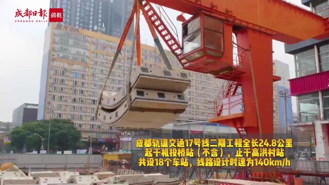 成都轨道交通17号线二期工程全线洞通