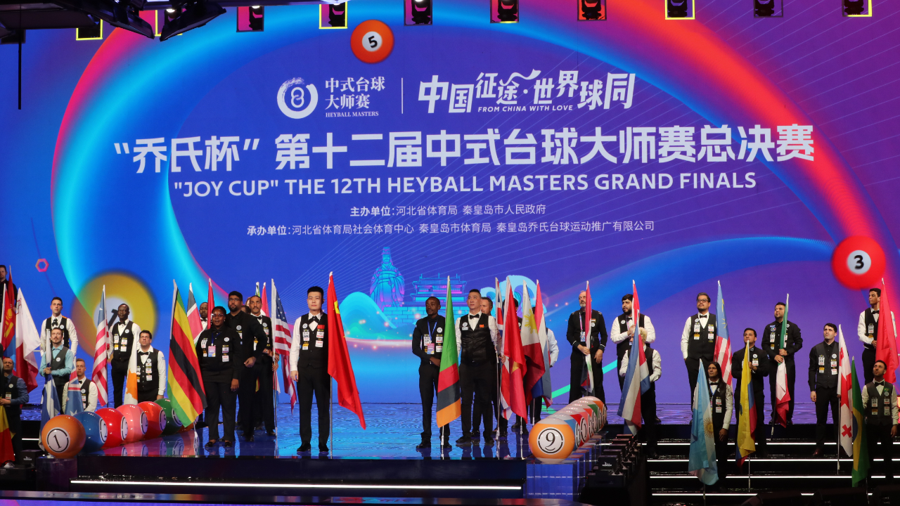 第十二届"乔氏杯"中式台球国际大师赛总决赛开幕
