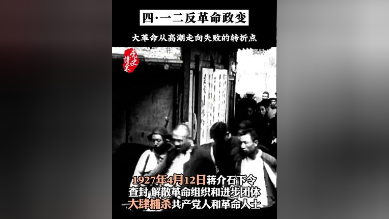 “四一二”反革命政变图片