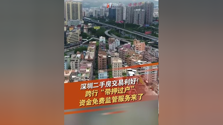 过程中,跨行"带押过户",不仅办理时间长,还可能产生高昂的"赎楼"费用