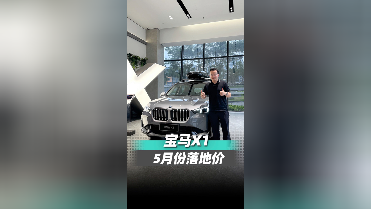 4s店实地探访宝马x1 5月份落地价