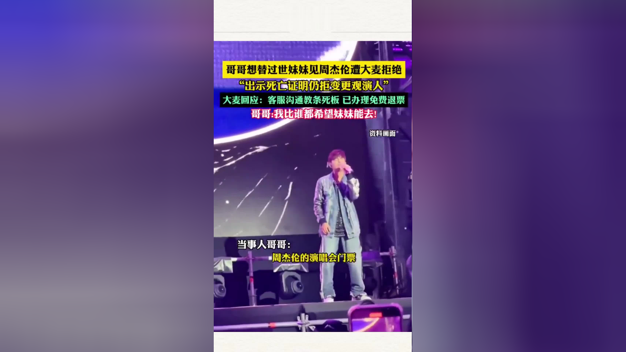 大麦致歉:客服沟通教条死板,已办理免费退票