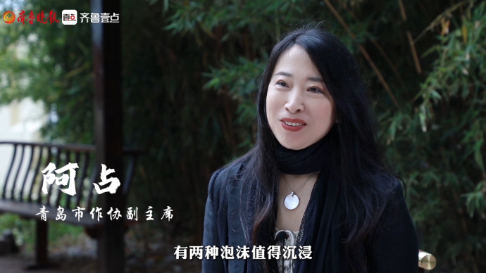 果然视频|读城记·阿占说:青岛性情源于游戏的天分