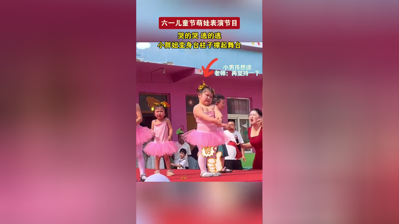 六一儿童节萌娃表演节目,哭的哭,逃的逃,小胖妞变身台柱子撑起舞台