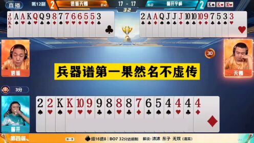 斗地主:兵器谱第一果然名不虚传!四炸怒斩航天飞机!结局逆天