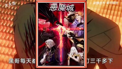 吸血鬼始祖德古拉