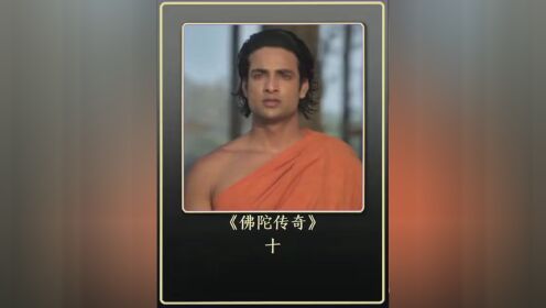 悉达多从王子到弃绝者的传奇修行 #影视解说 #佛陀