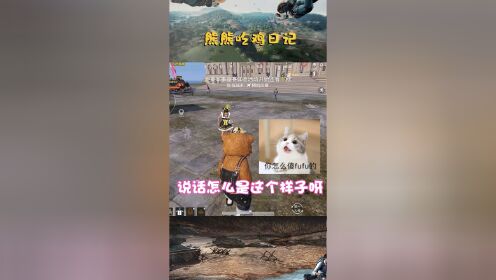 熊二处cp之路2之这谁顶得住啊