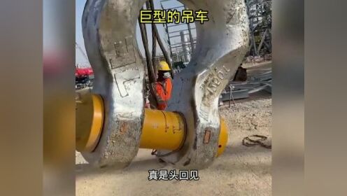 巨型的吊车,还是头回见,真的太大了 #搞笑配音
