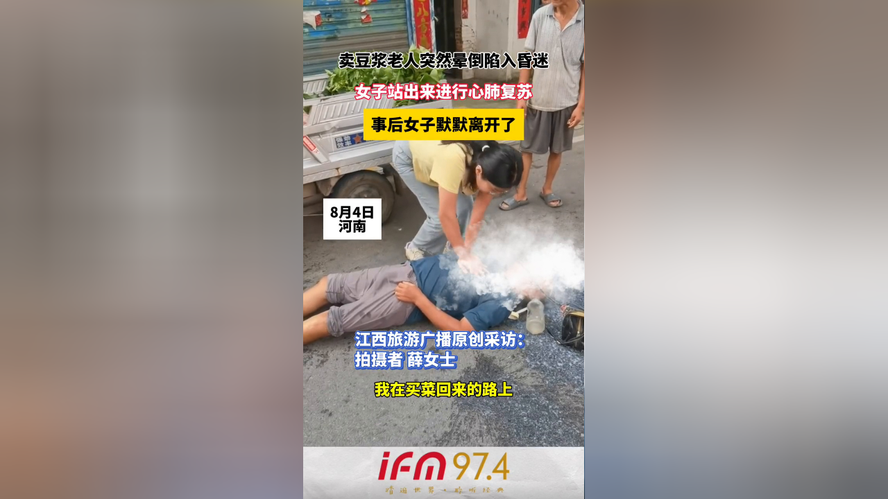 卖豆浆老人突然晕倒陷入昏迷,女子站出来进行心肺复苏