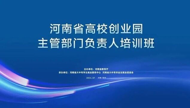 聚焦大学生创业!全省174所高校创业园"掌门人"齐聚!
