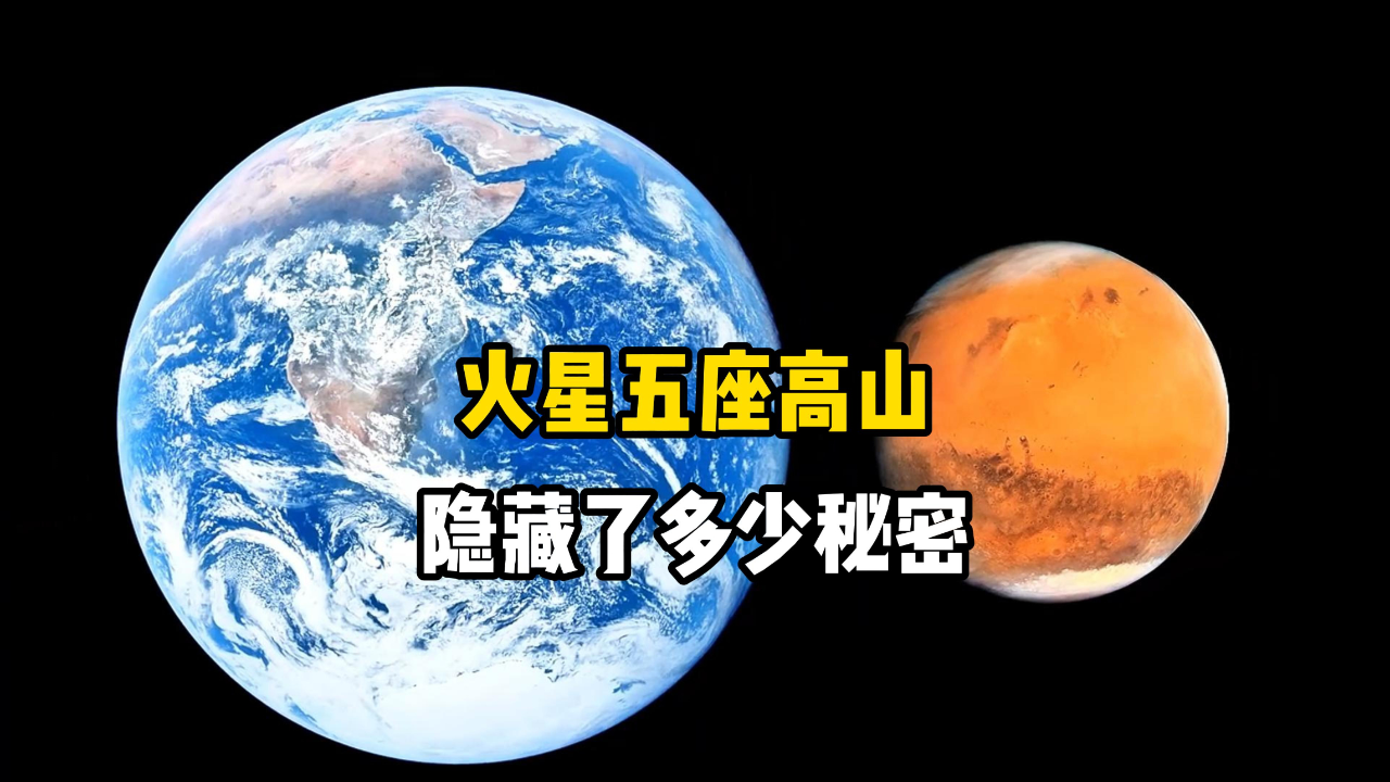 火星最高的山图片