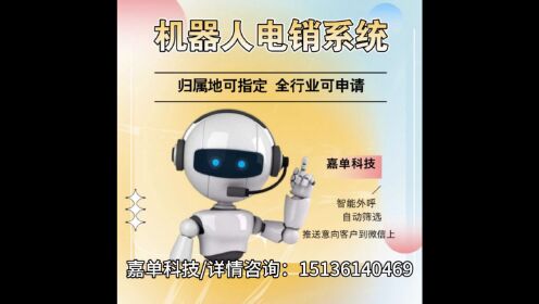 接骚扰电话机器人(电话机器人骚扰没人管吗?)