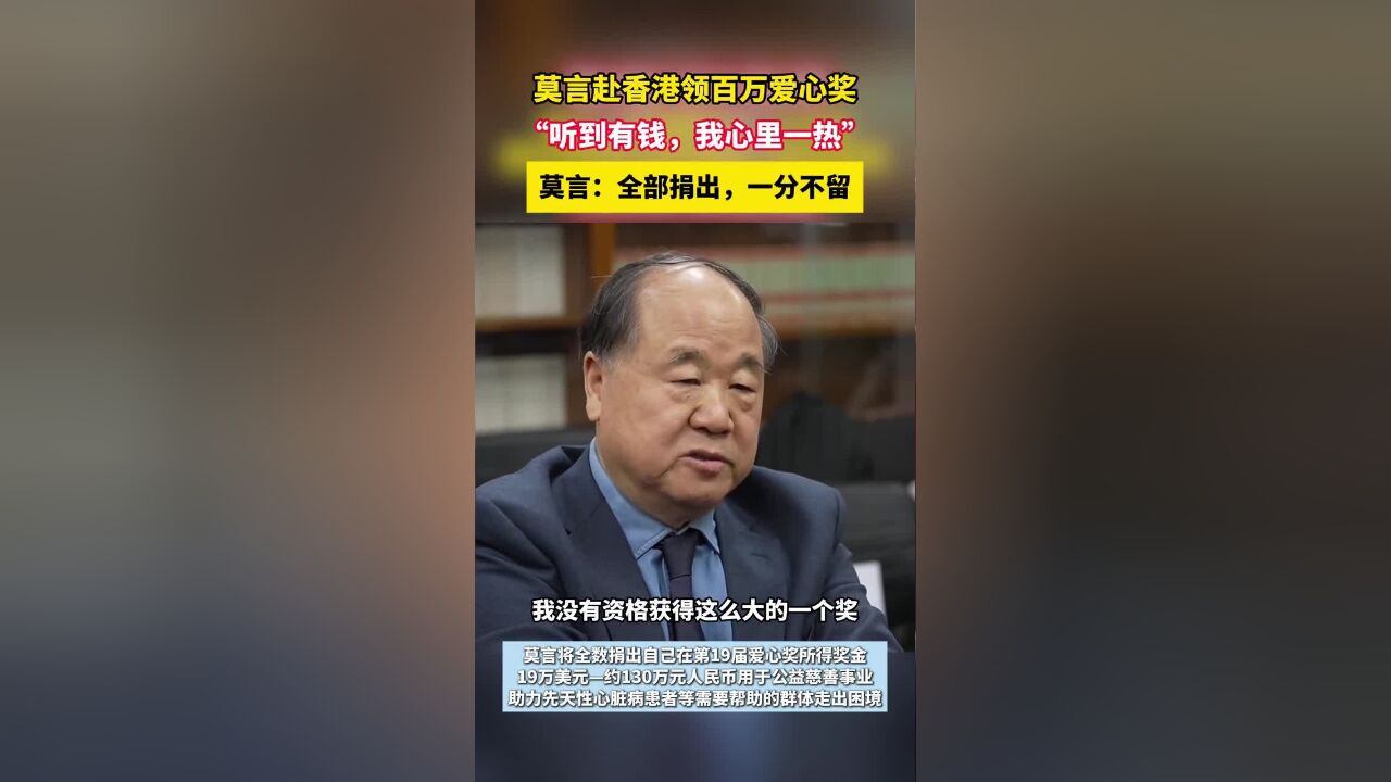 莫言坦言：为百万奖金决定领奖-腾讯新闻