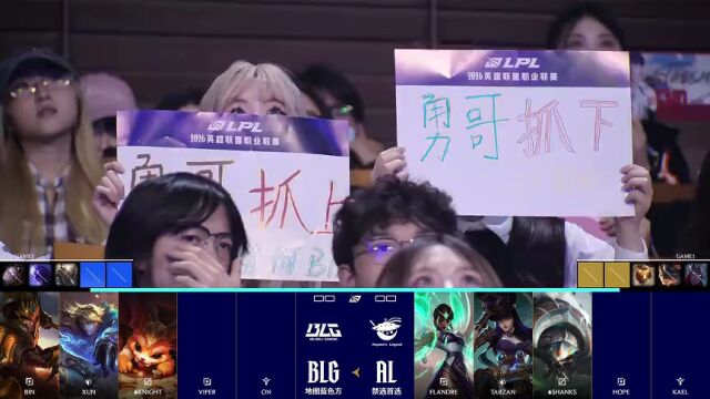 LPL第二赛段 AL vs BLG_01
