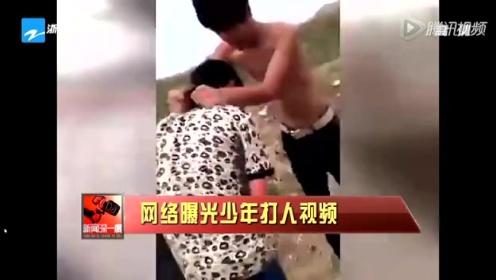 网曝三少年在京郊打人视频 对受害者撒尿