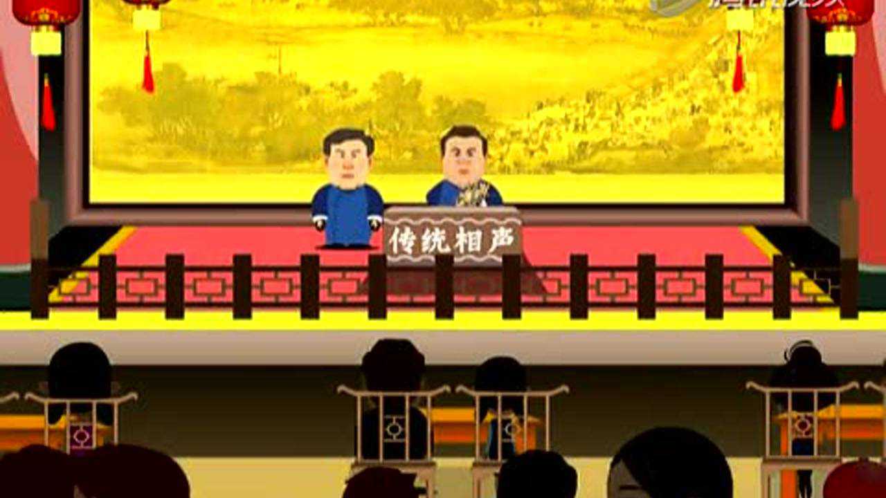 相声集锦 161集