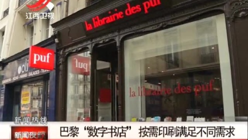 巴黎数字书店按需印刷满足不同需求