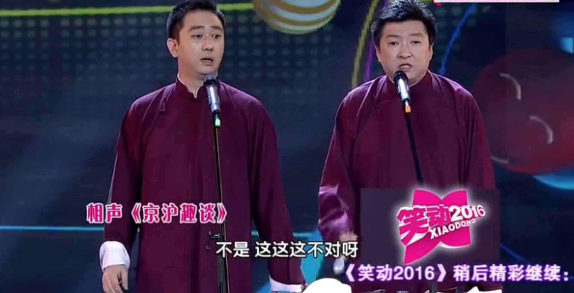 相声《京沪趣谈》  相声《斗狗》