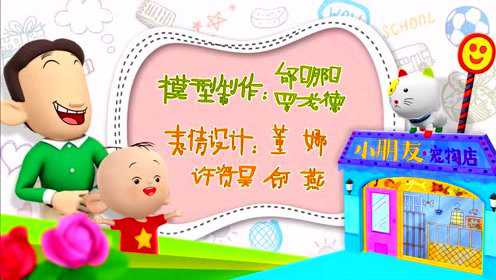 大耳朵图图第五部 48集