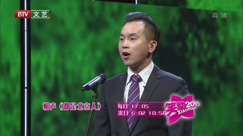 相声《这事我得管》 《都是北京人》