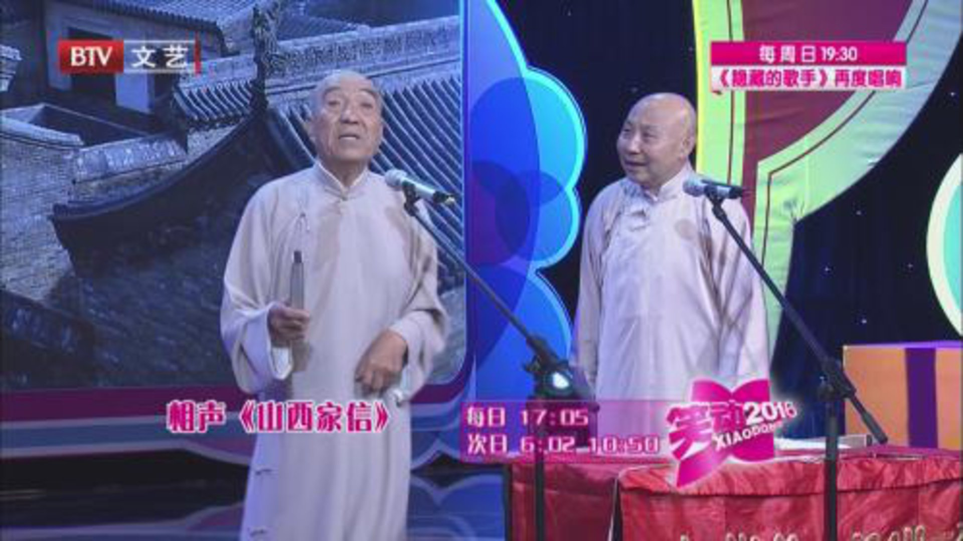 相声《你怎么不早说》 《山西家信》